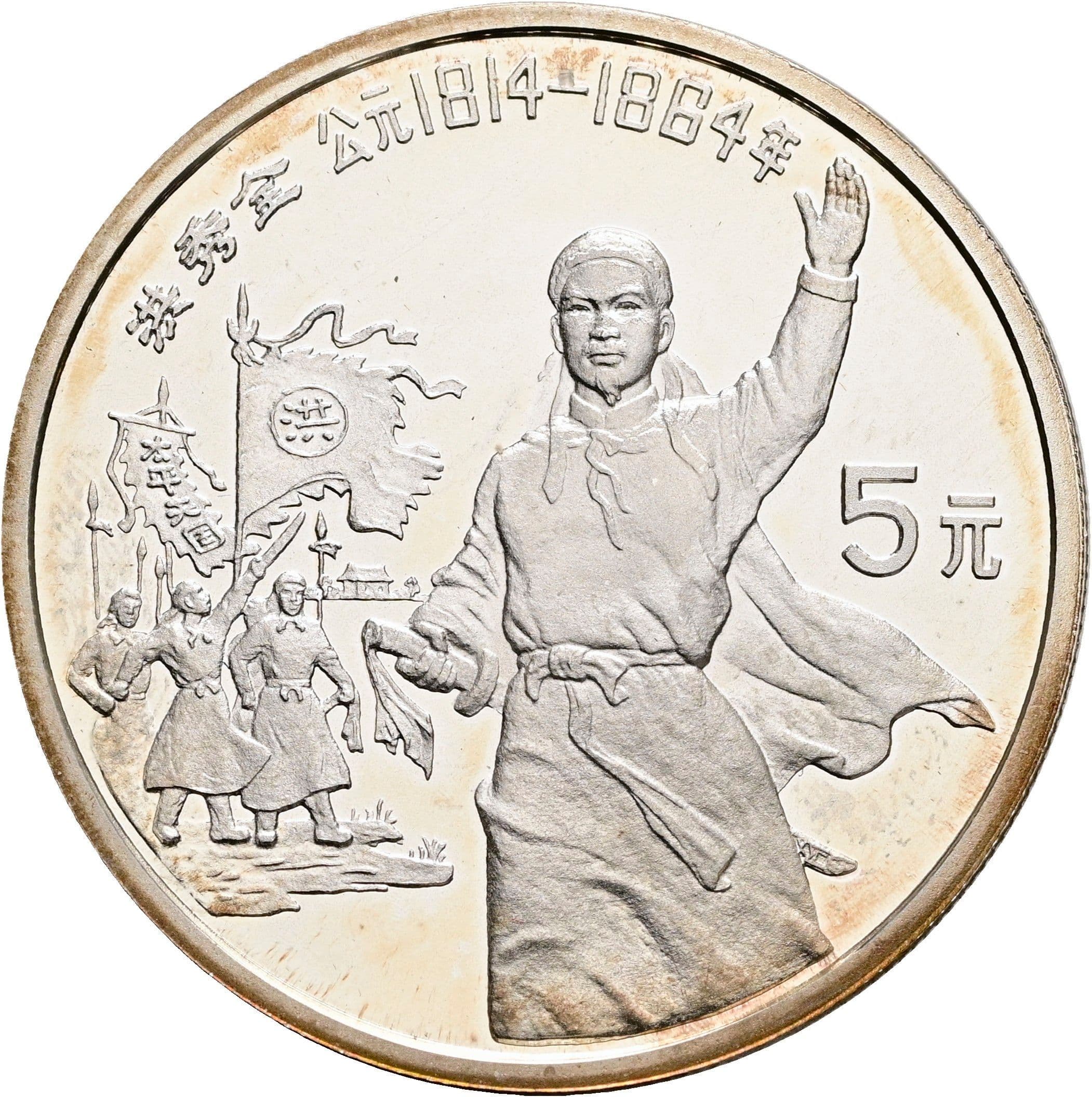 5 Yuan 1991 – Vorderseite