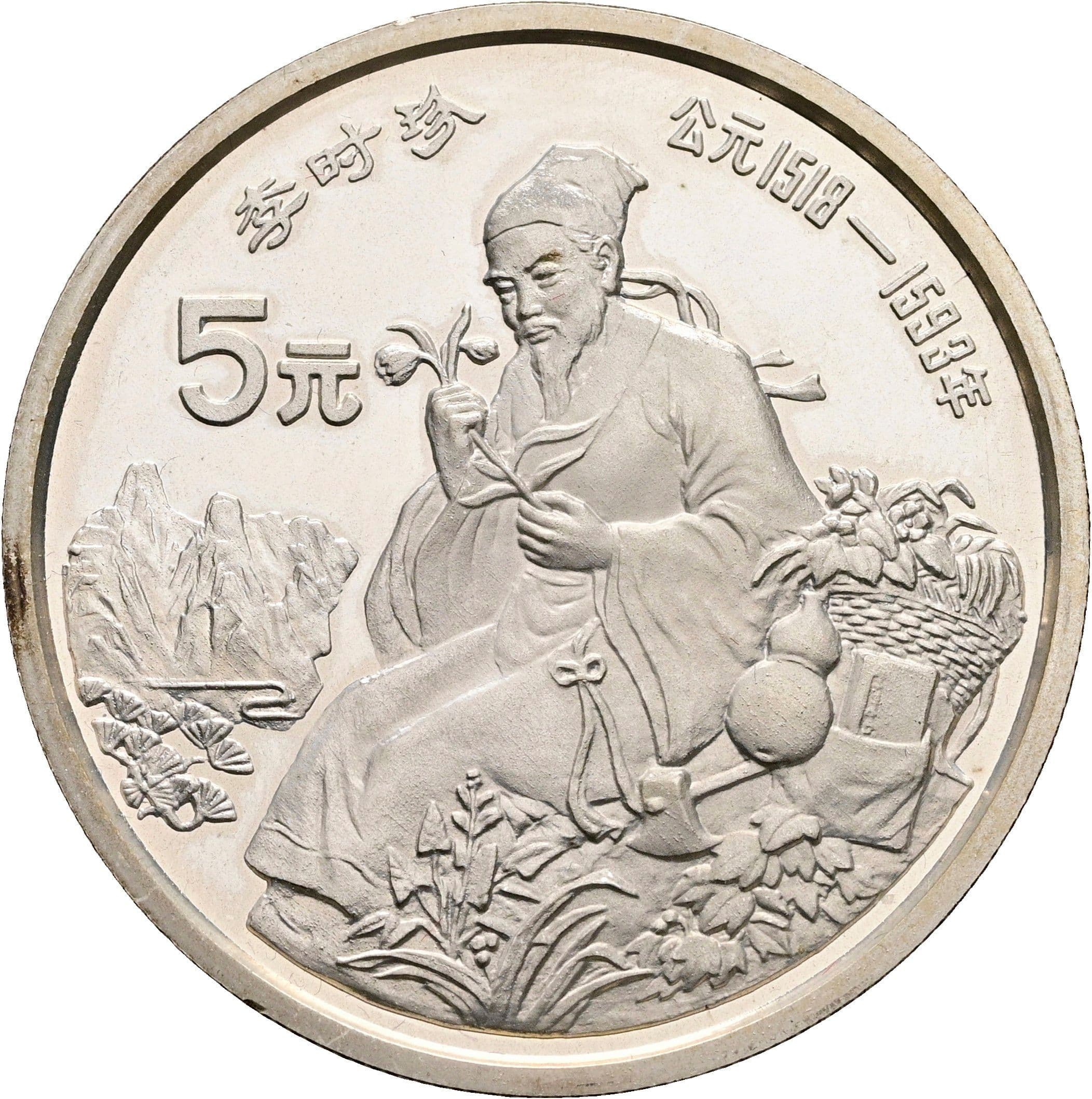 5 Yuan 1990 – Vorderseite