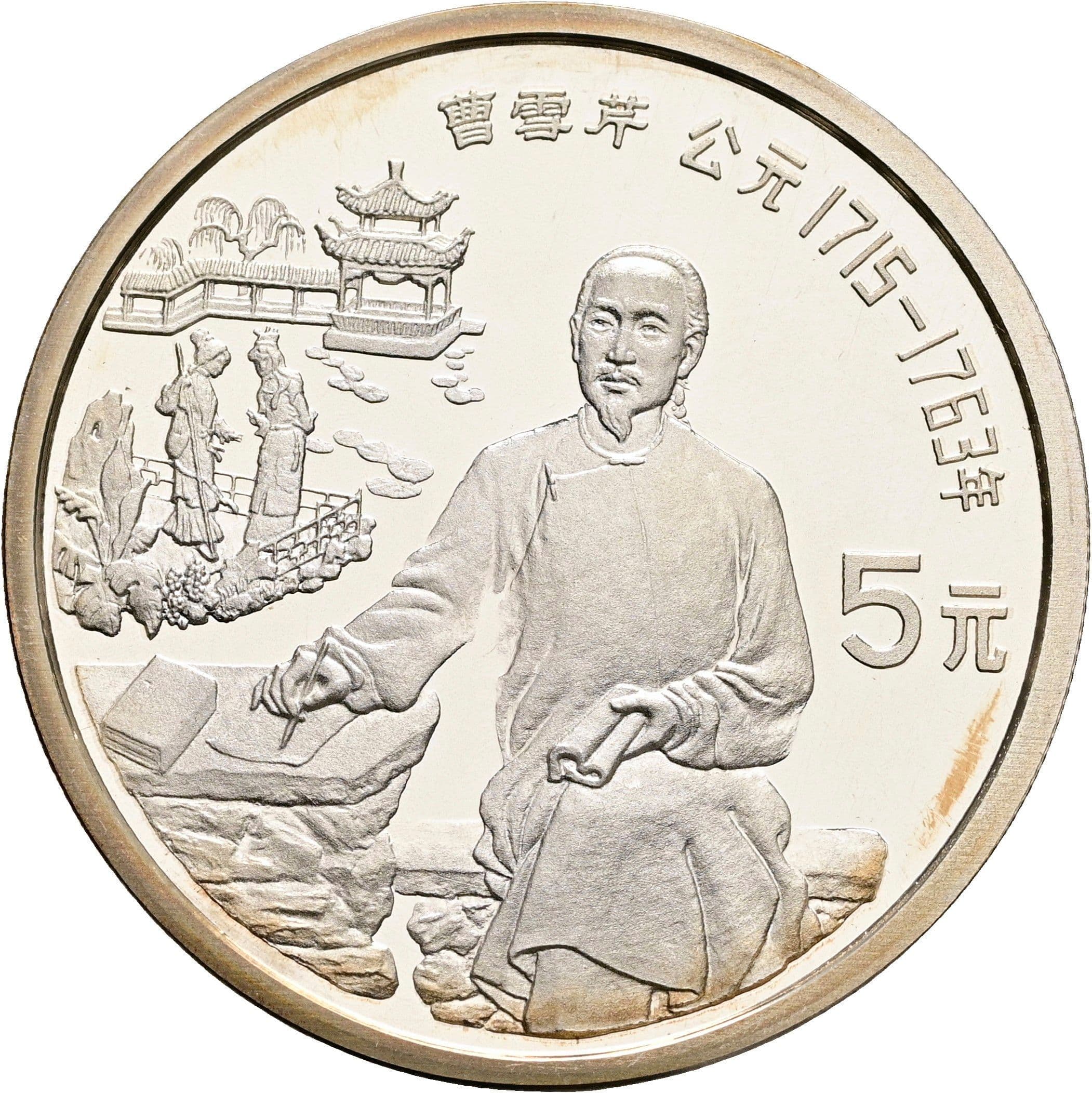 5 Yuan 1991 – Vorderseite