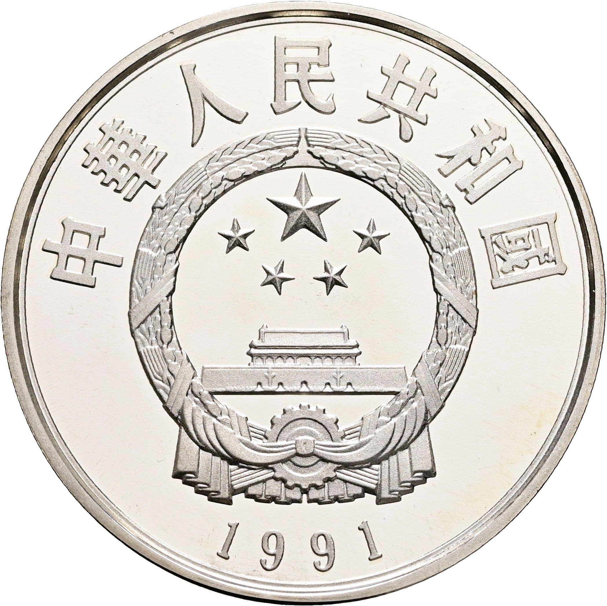 5 Yuan 1991 – Rückseite