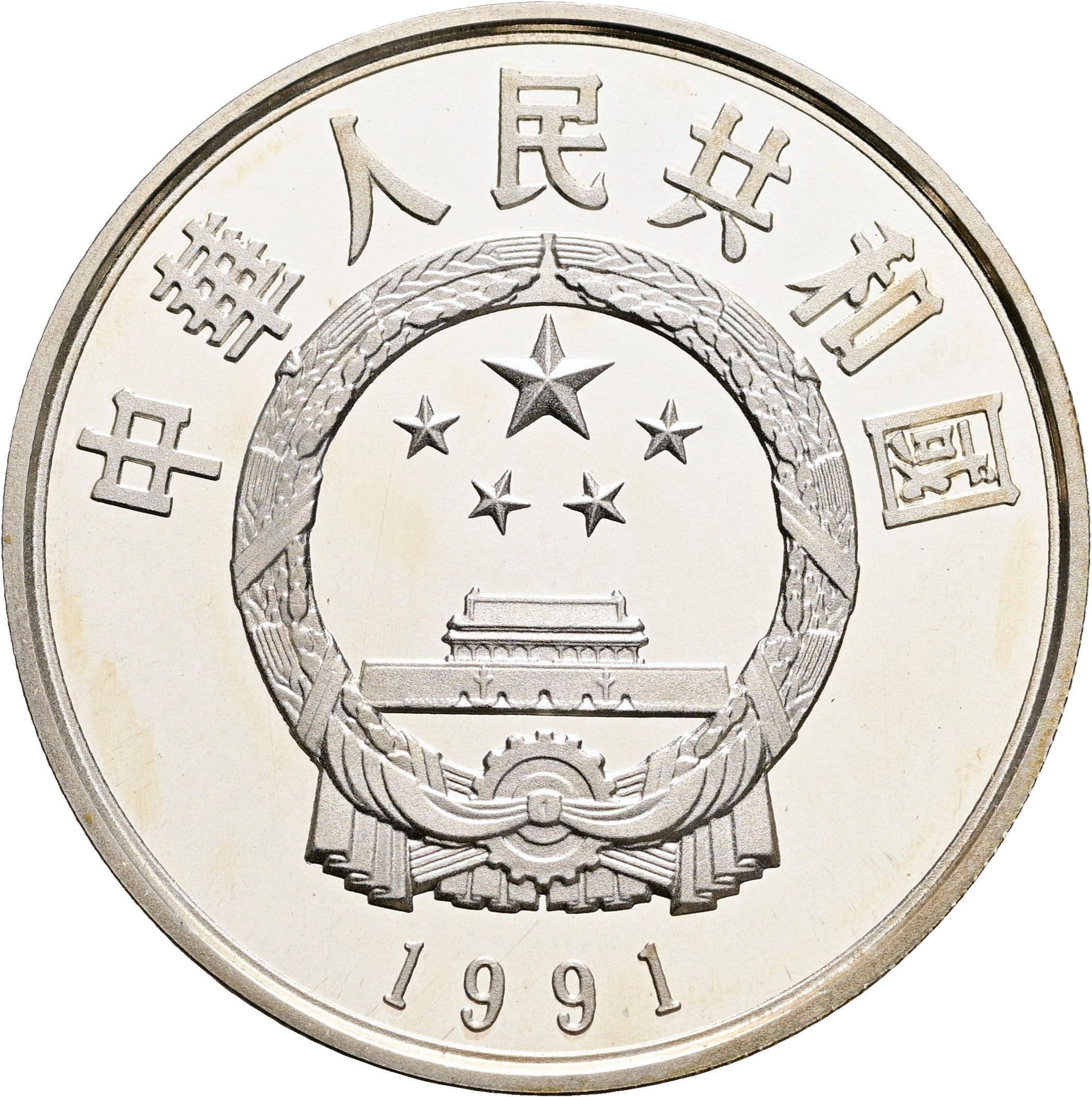 5 Yuan 1991 – Rückseite