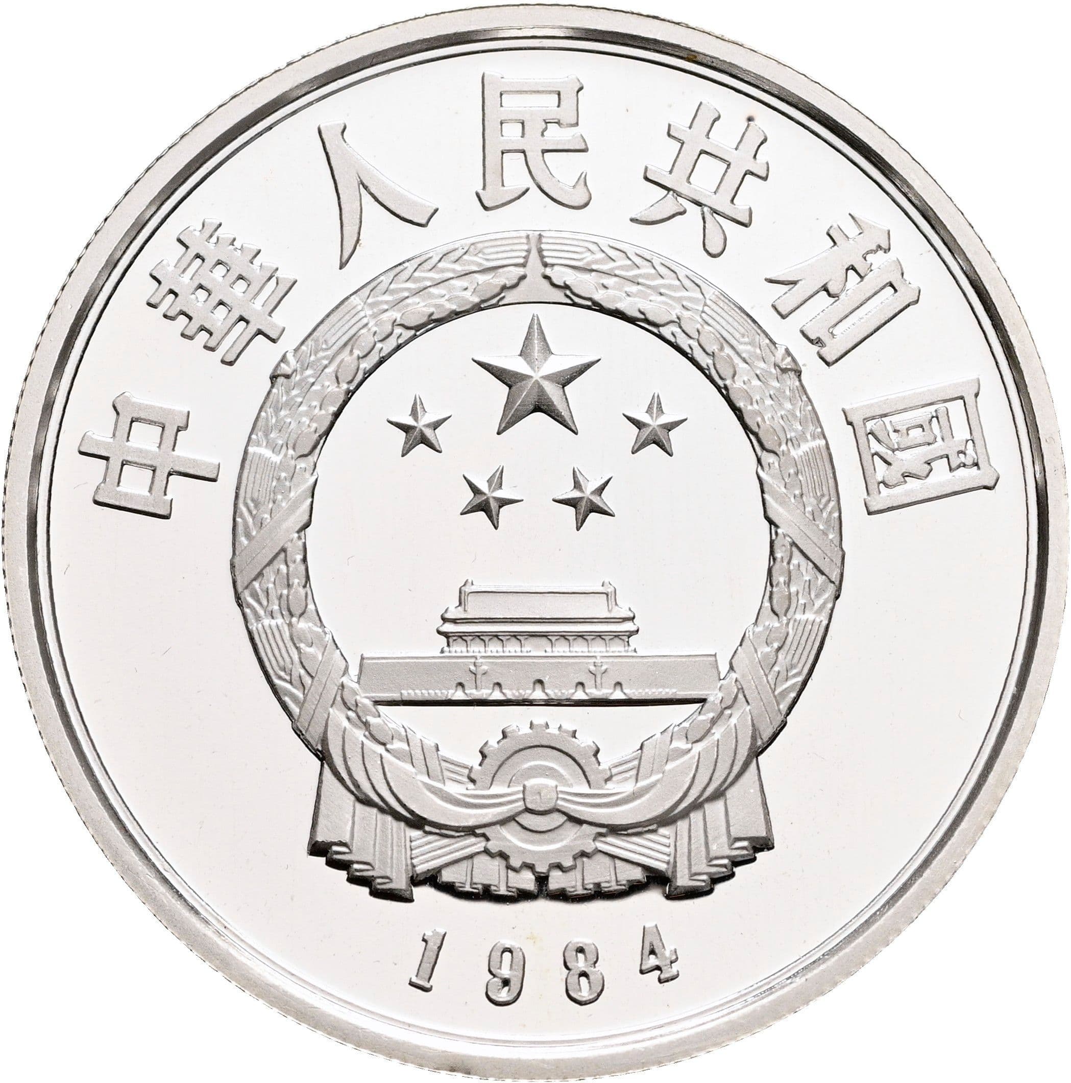 5 Yuan 1984 – Rückseite