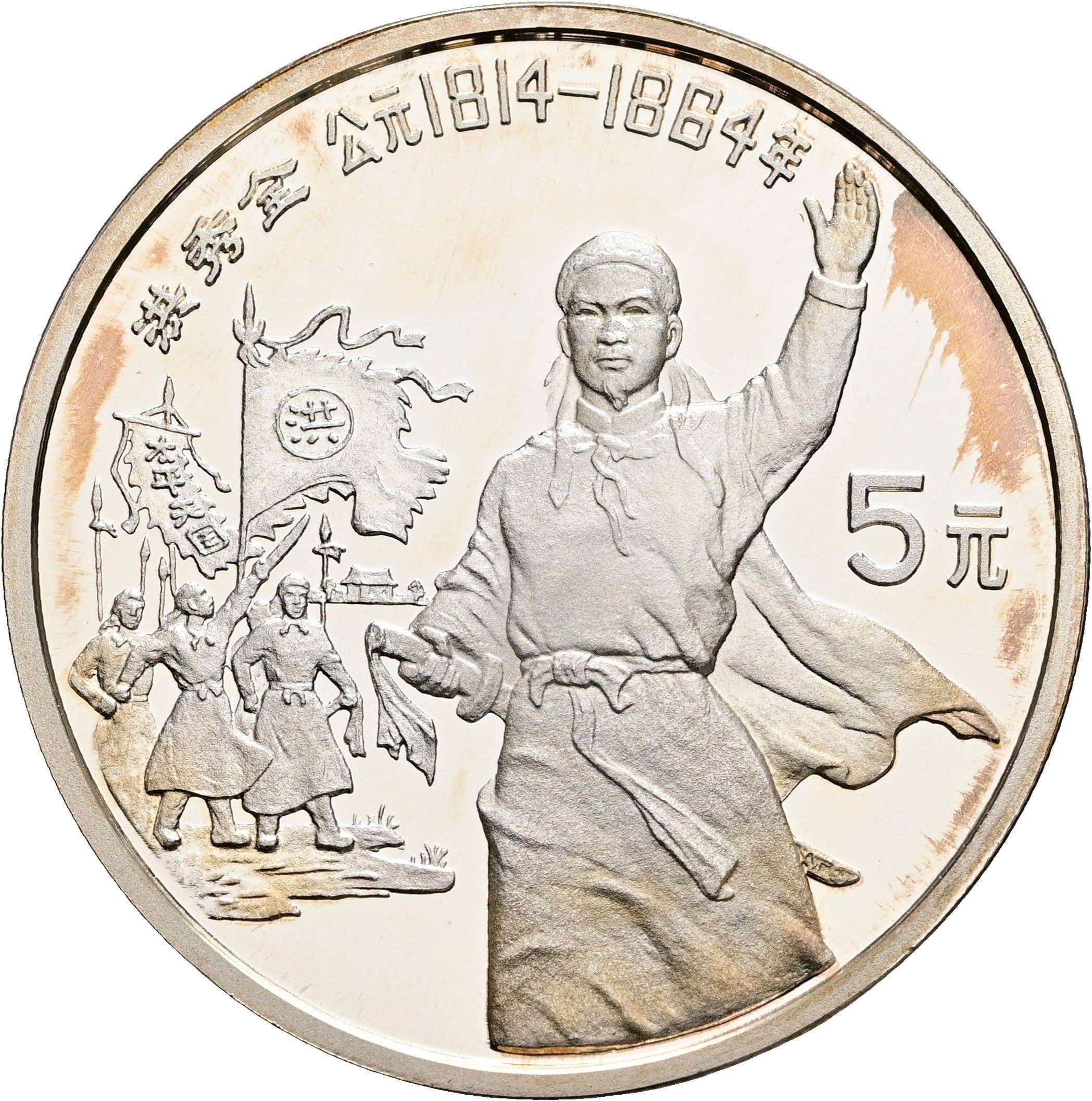 5 Yuan 1991 – Vorderseite