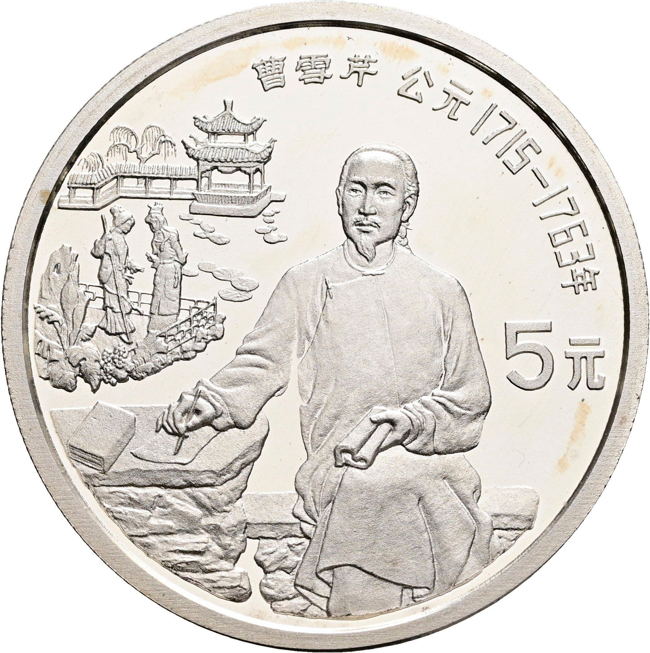 5 Yuan 1991 – Vorderseite