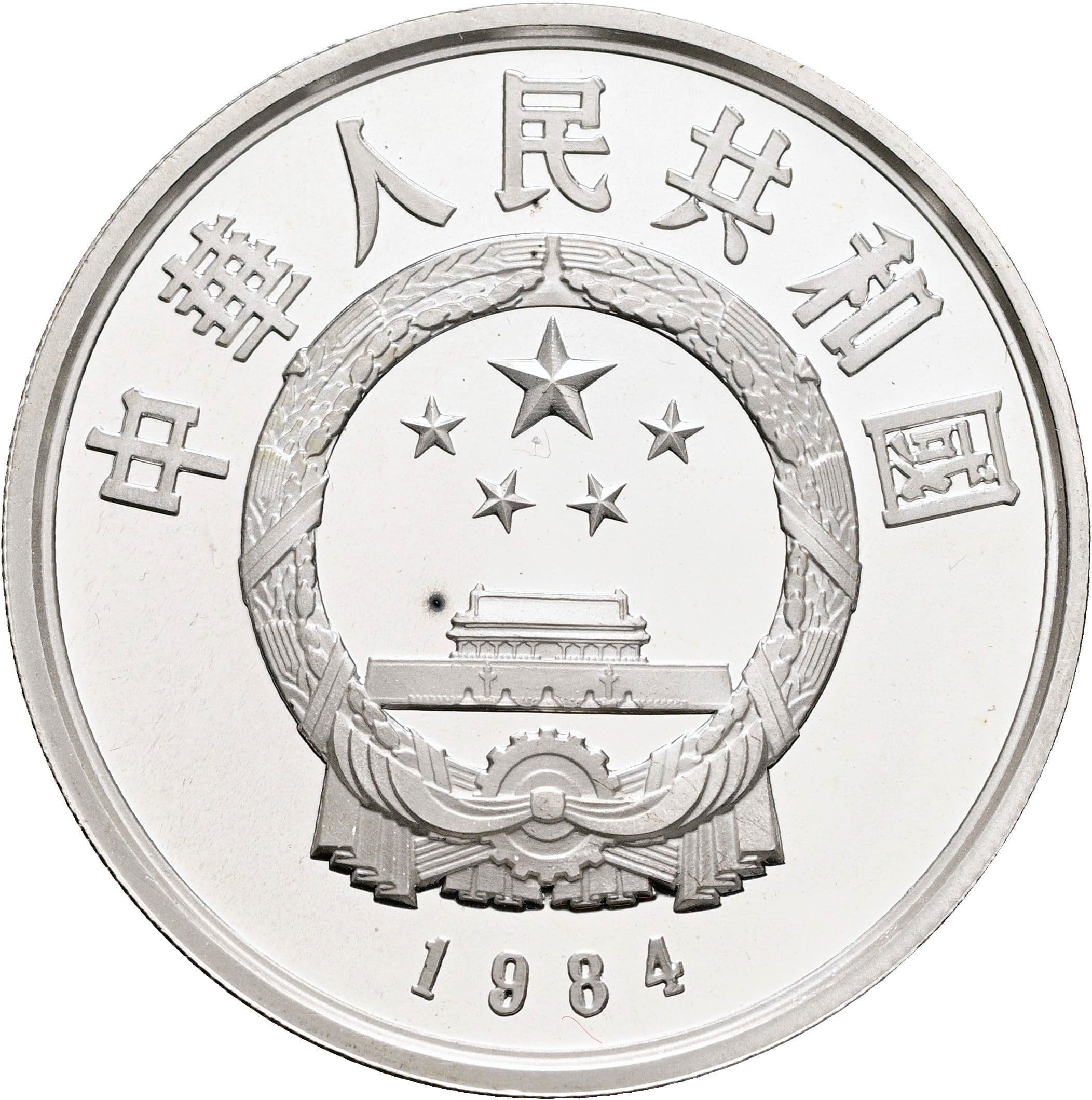 5 Yuan 1984 – Rückseite