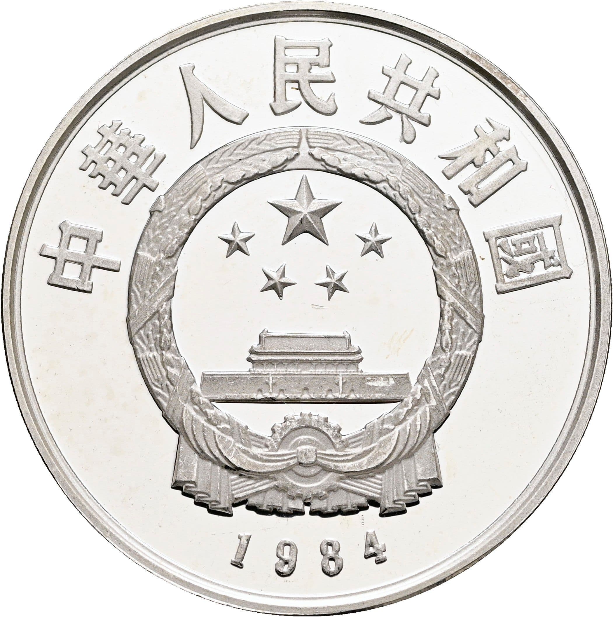 5 Yuan 1984 – Rückseite