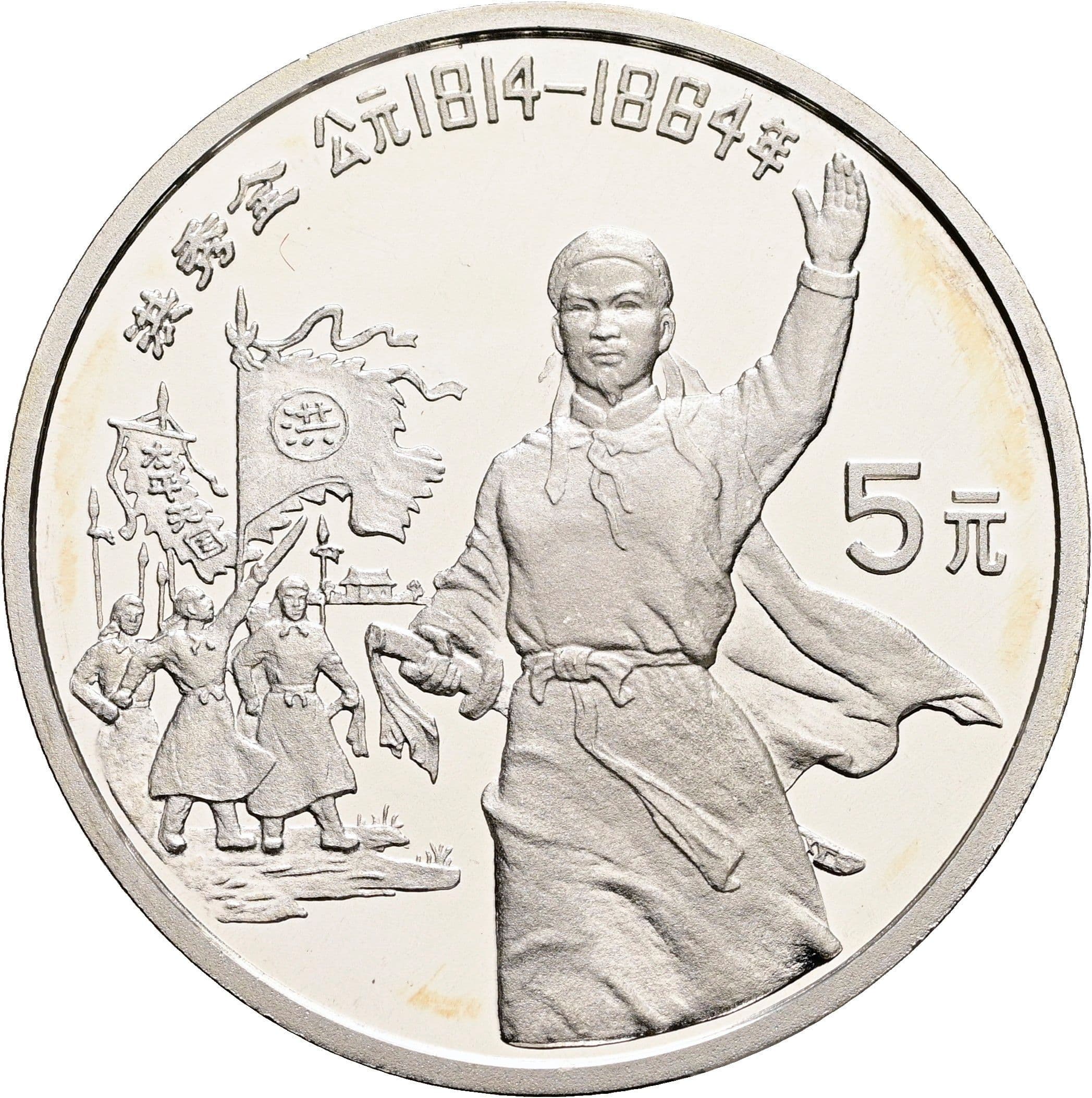 5 Yuan 1991 – Vorderseite