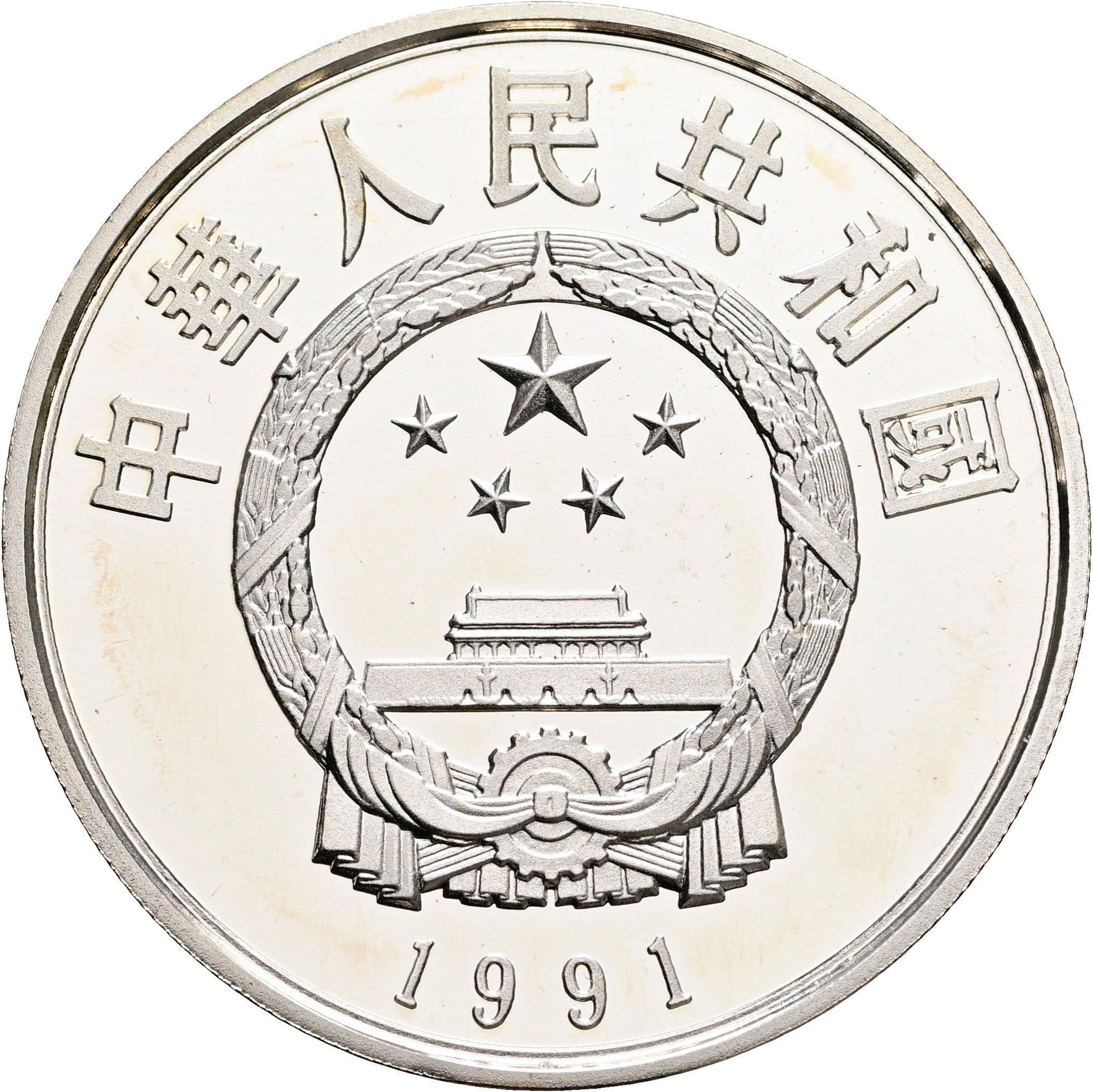 5 Yuan 1991 – Rückseite