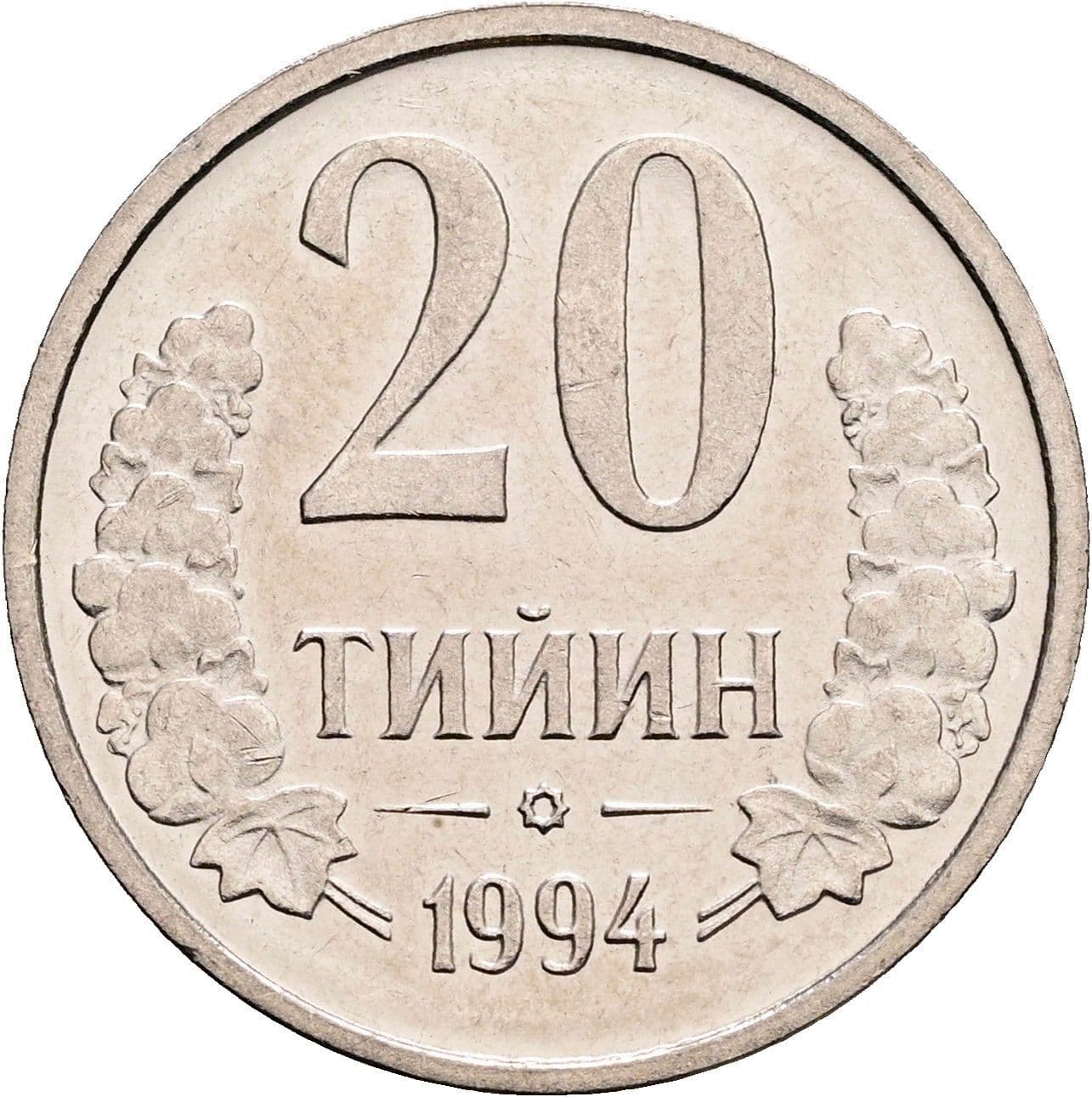 20 Tiyin 1994 – Vorderseite