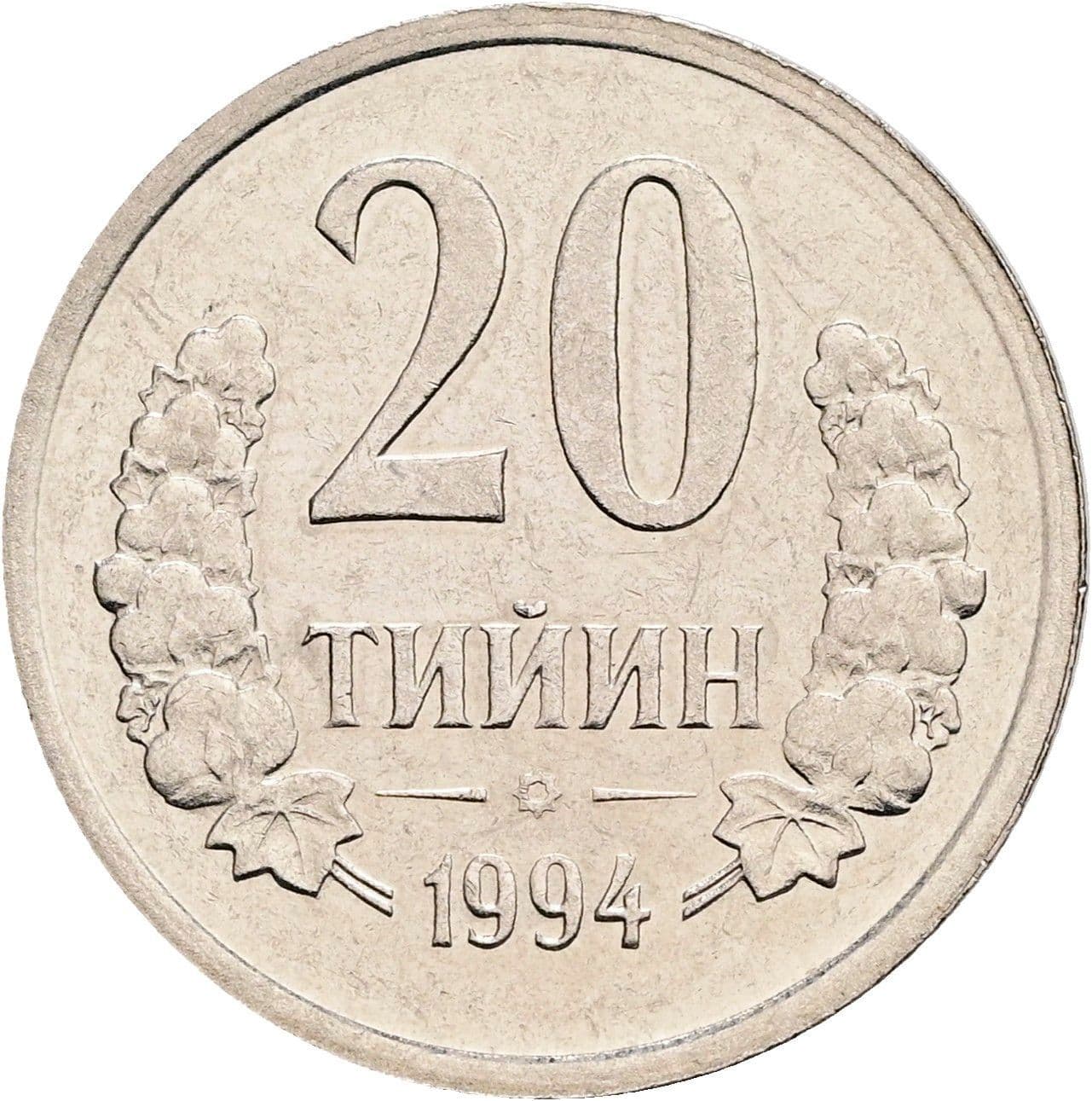 20 Tiyin 1994 – Vorderseite