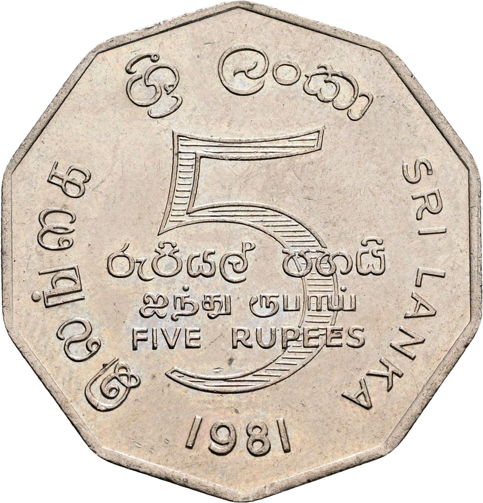5 Rupees 1981 – Vorderseite