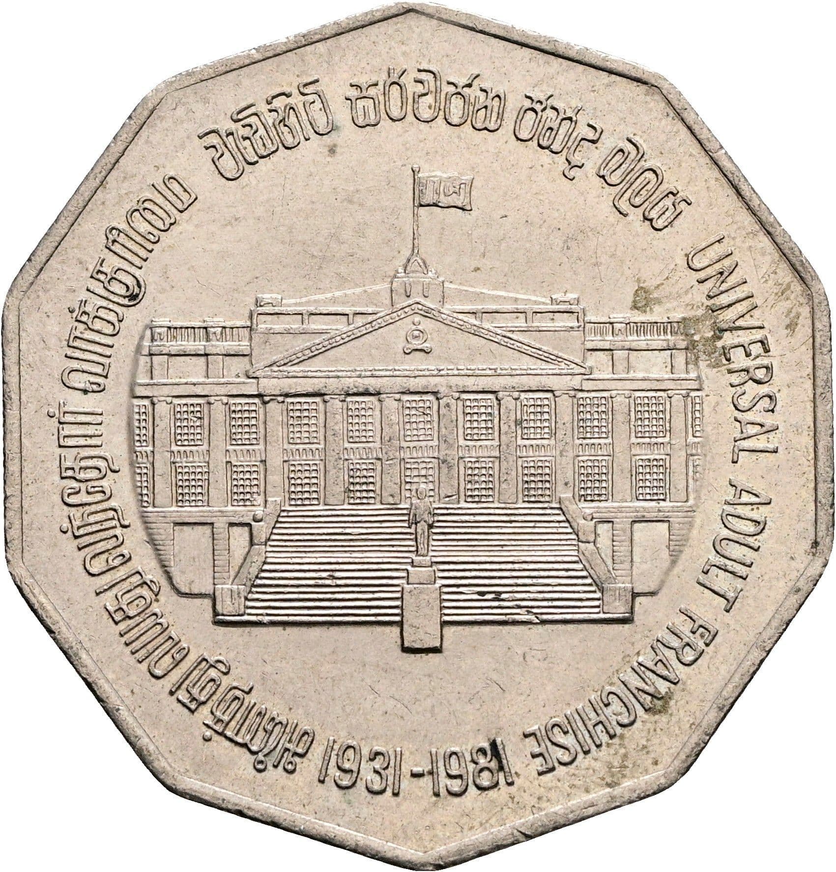5 Rupees 1981 – Rückseite