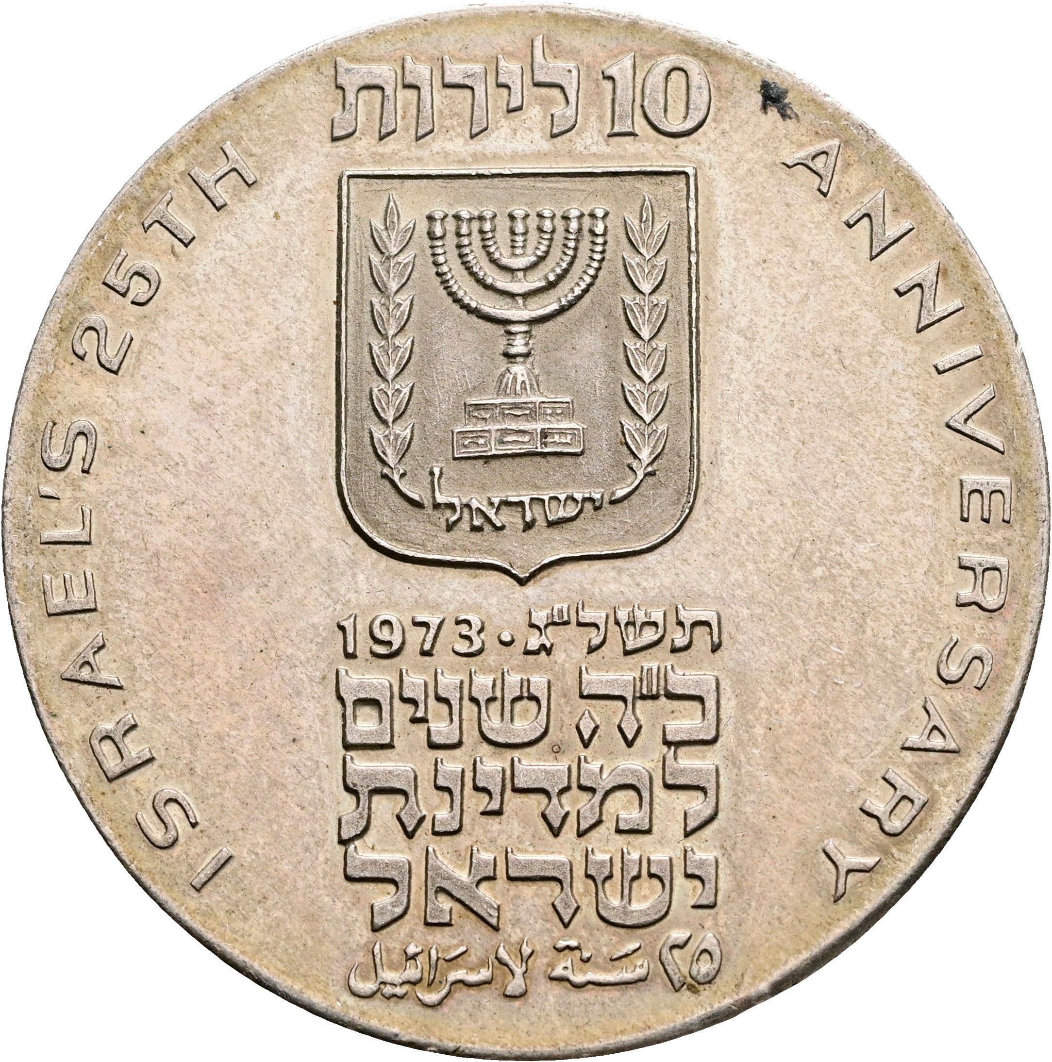 10 Lirot Israeliot 1973 (5733) – Vorderseite