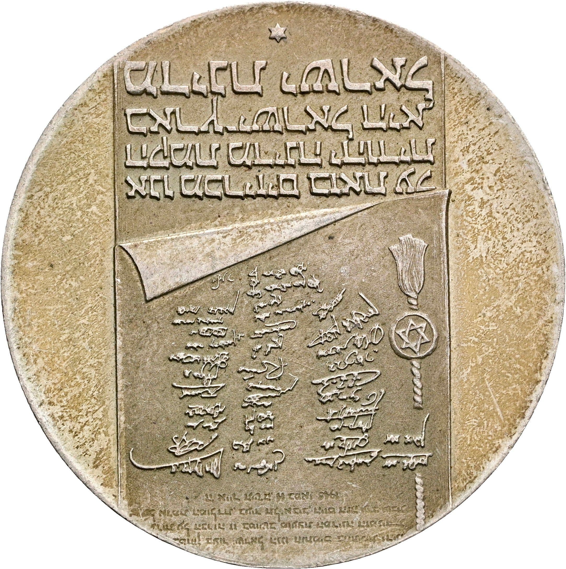 10 Lirot Israeliot 1973 (5733) – Rückseite