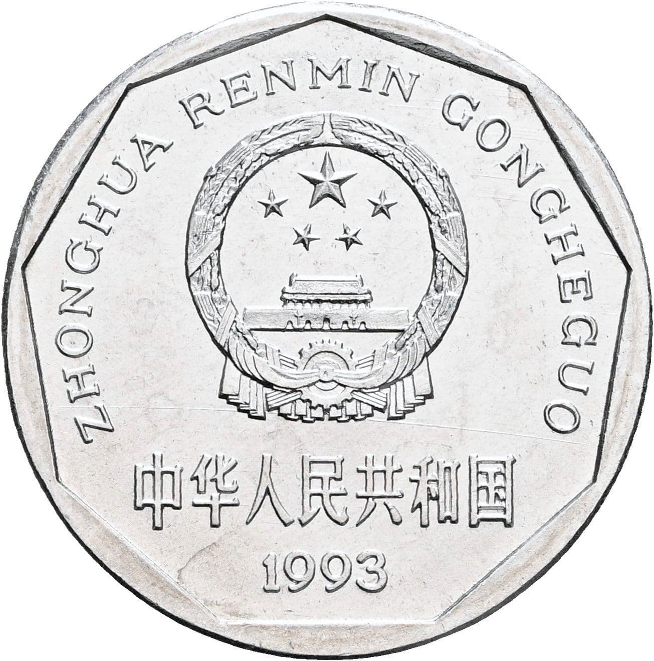 1 Jiao 1993 – Rückseite