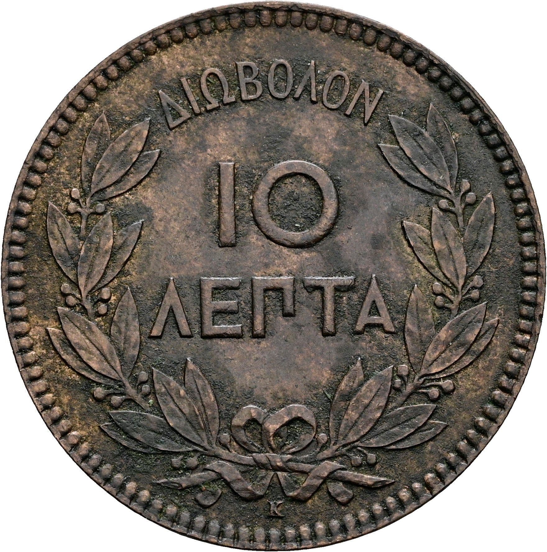 10 Lepta Georg I. 1863-1913 1878 K – Rückseite