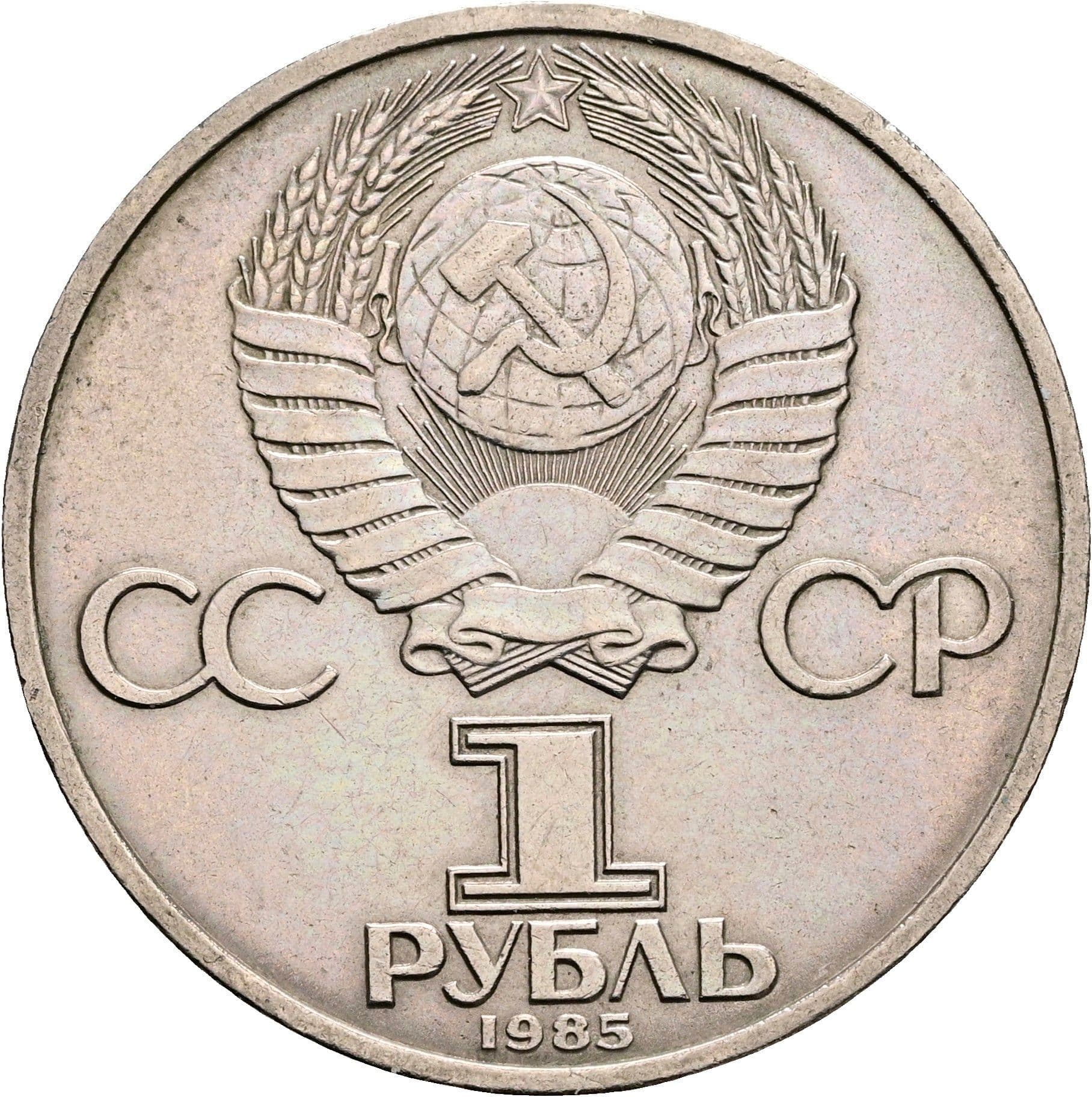 1 Rubl