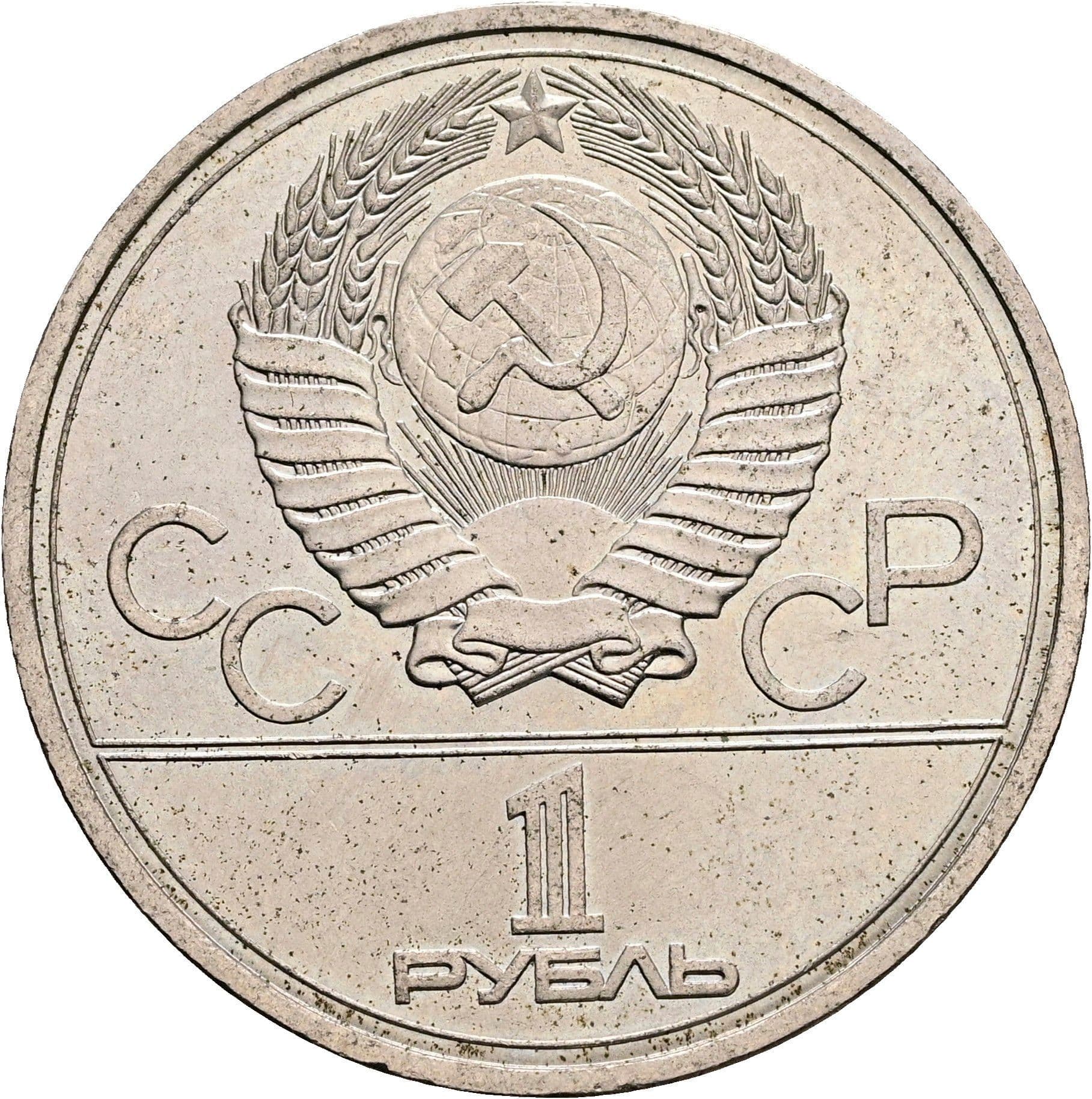 1 Rubl