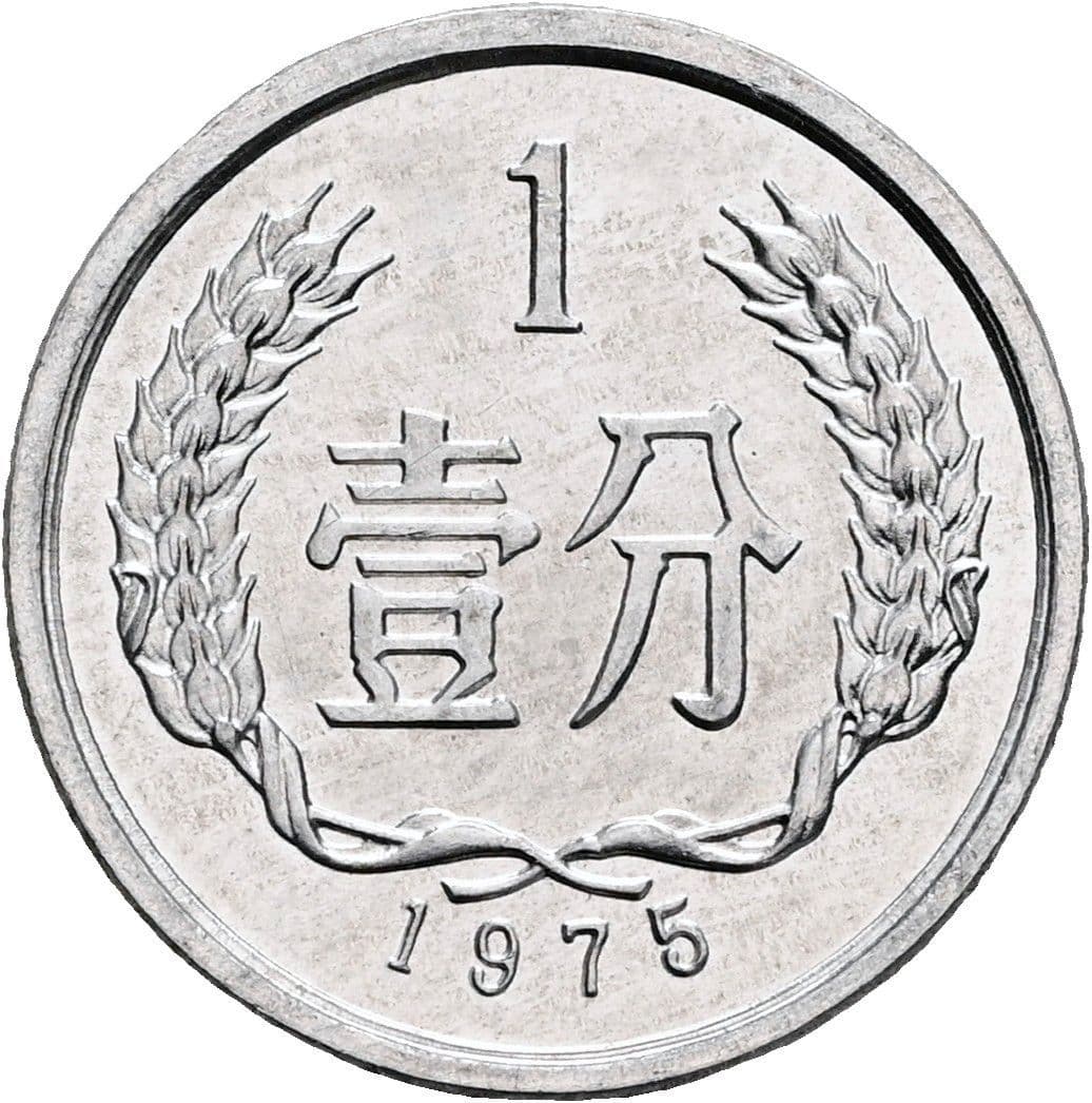 1 Fen 1975 – Vorderseite