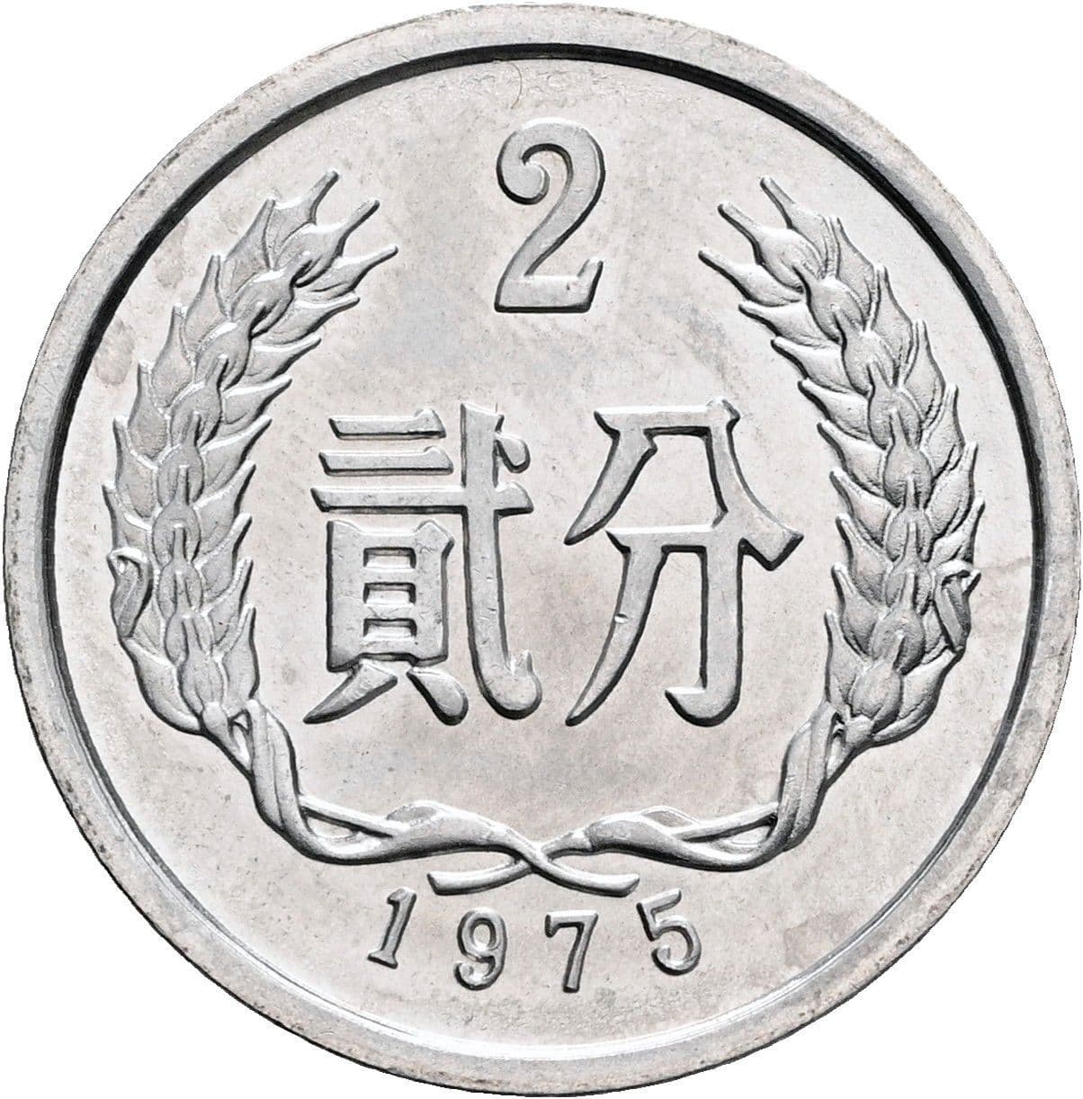 2 Fen 1975 – Vorderseite