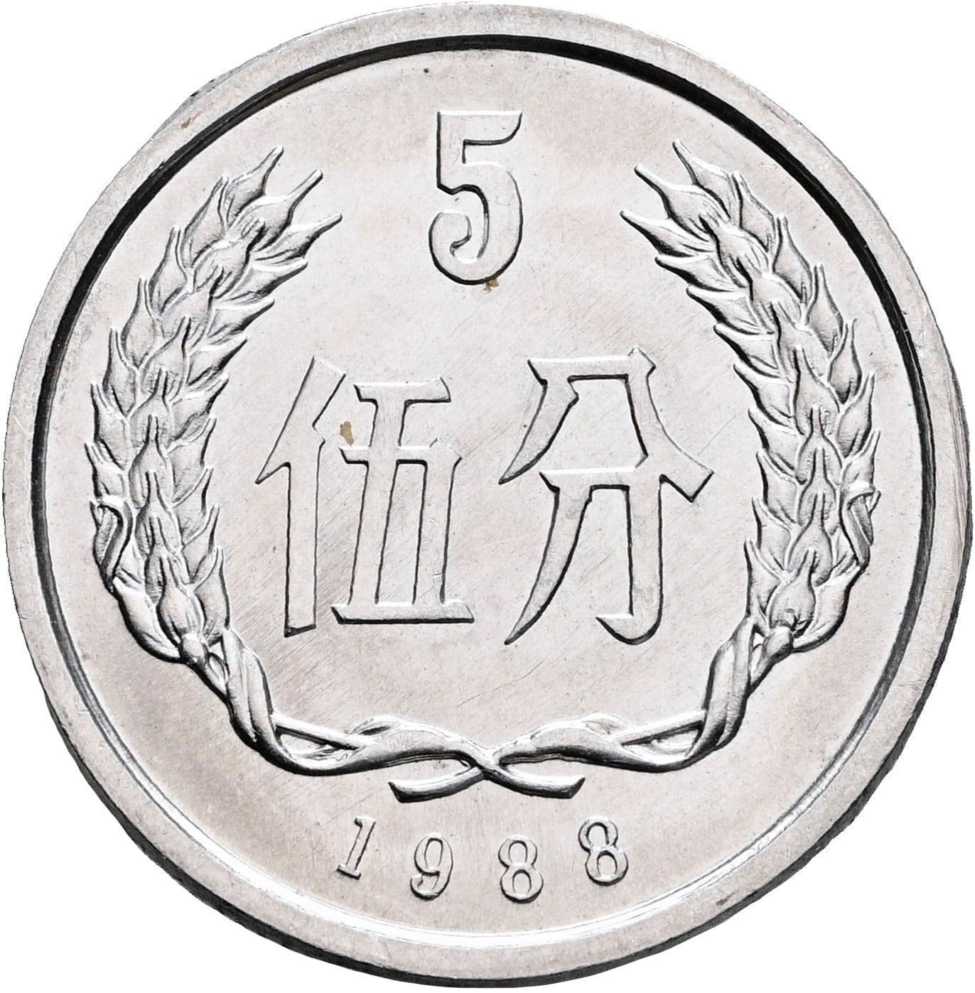 5 Fen 1988 – Vorderseite