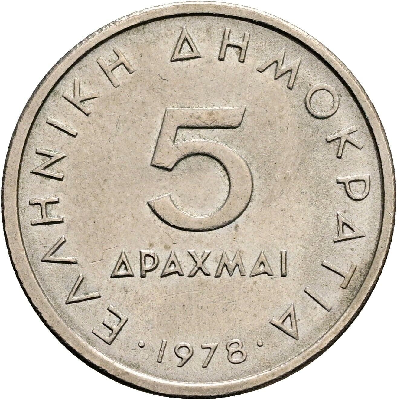 5 Drachmai 1978 – Vorderseite