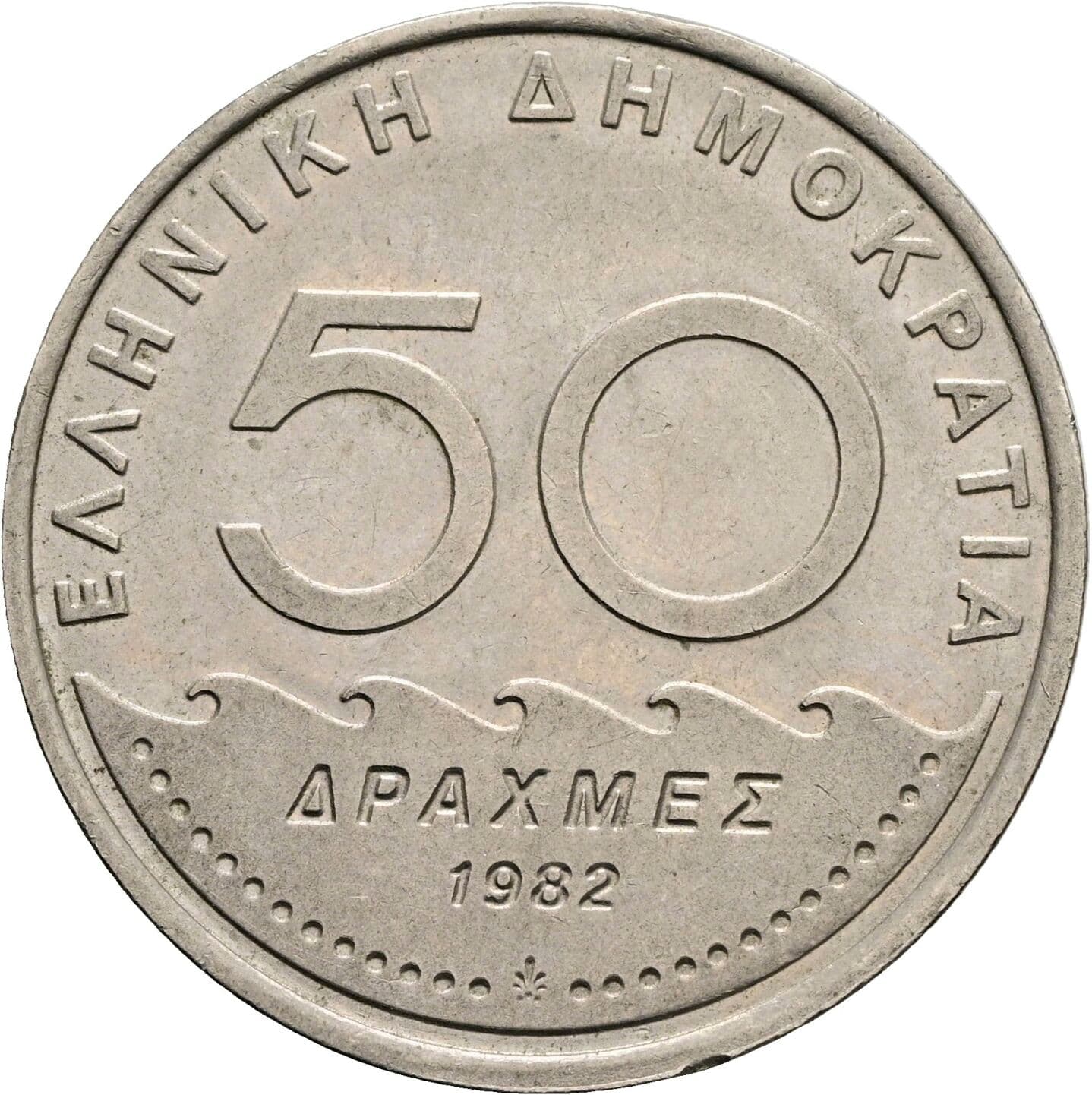 50 Drachmes 1982 – Vorderseite