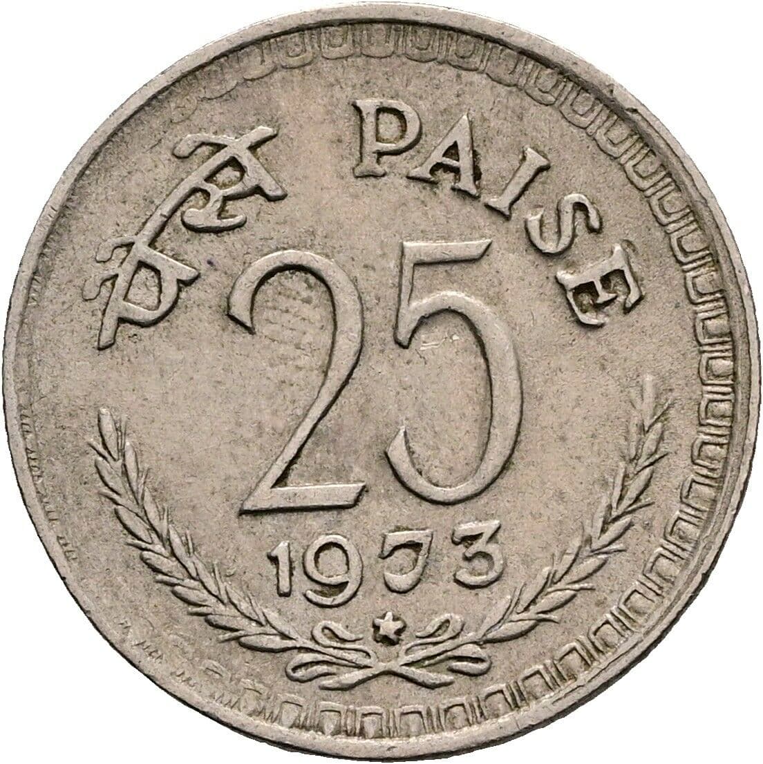 25 Paise 1973 – Vorderseite