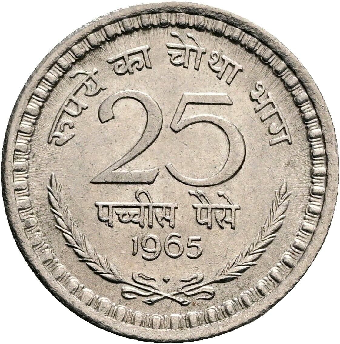 25 Paise 1965 – Vorderseite