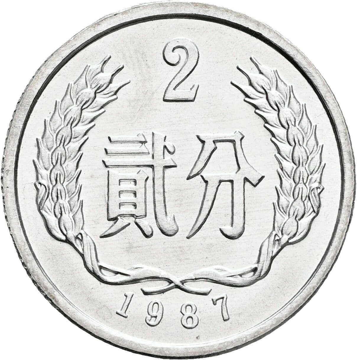 2 Fen 1987 – Vorderseite