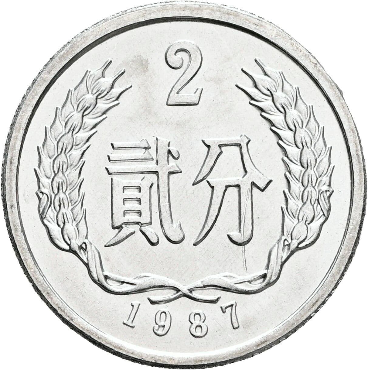 2 Fen 1987 – Vorderseite