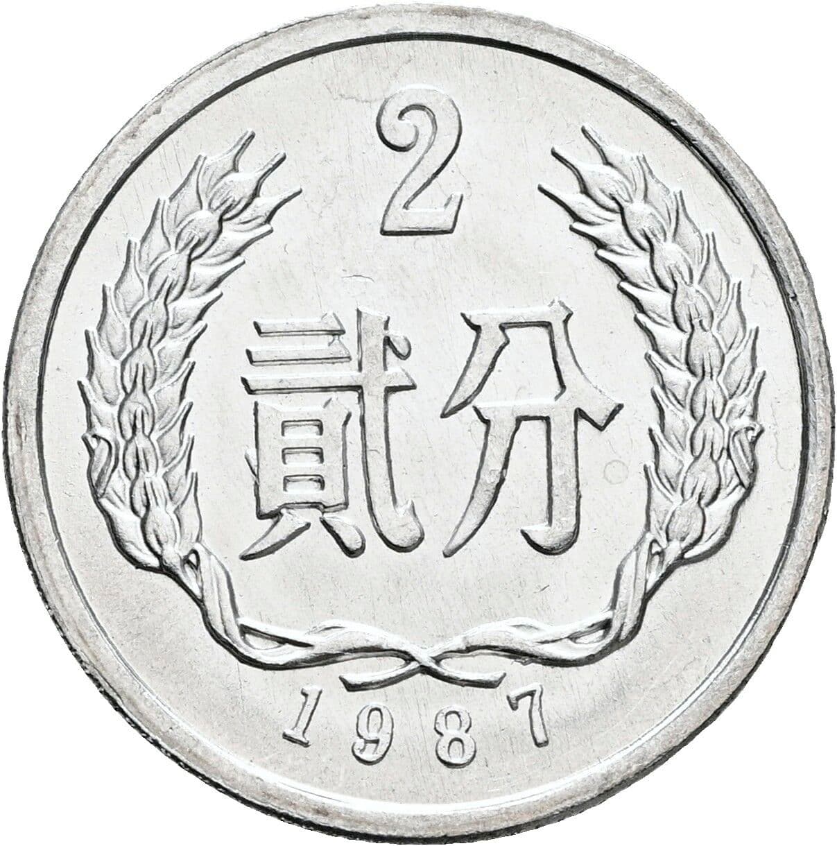 2 Fen 1987 – Vorderseite