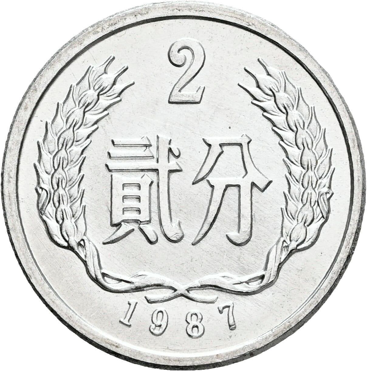 2 Fen 1987 – Vorderseite
