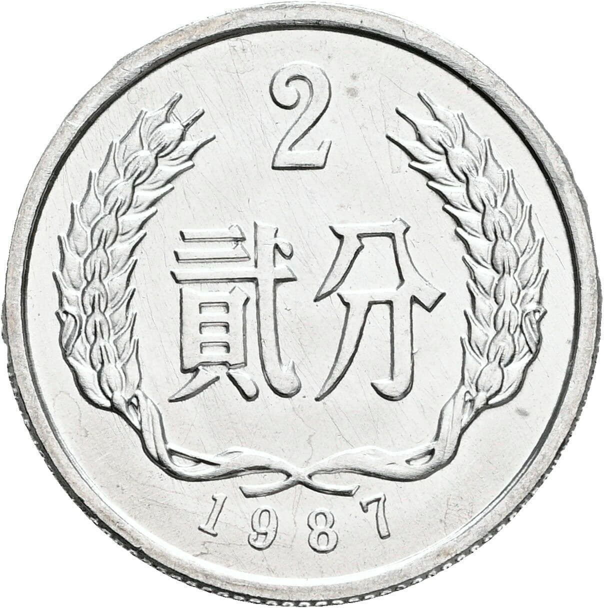 2 Fen 1987 – Vorderseite