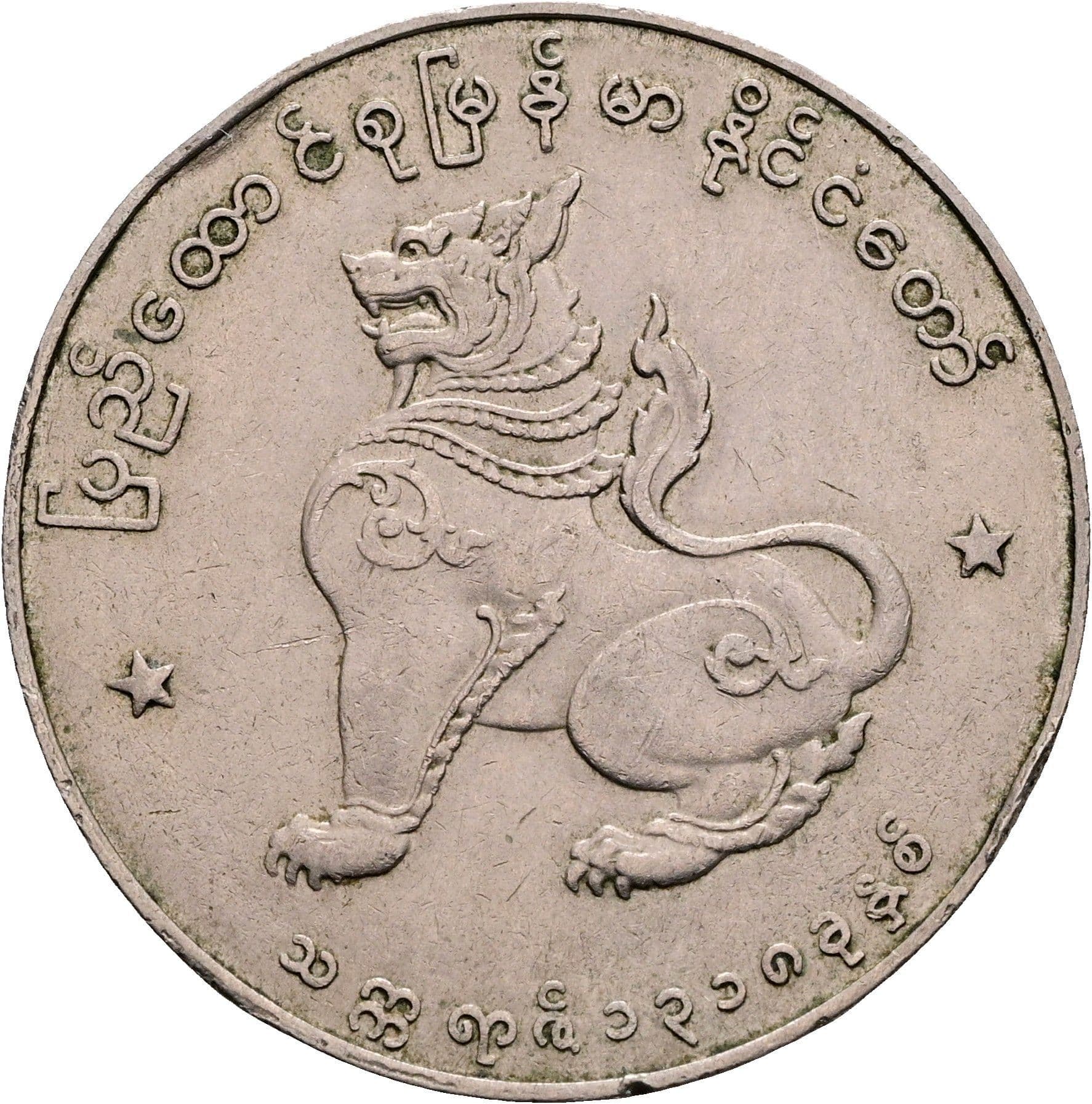 1 Kyat 1956 – Vorderseite