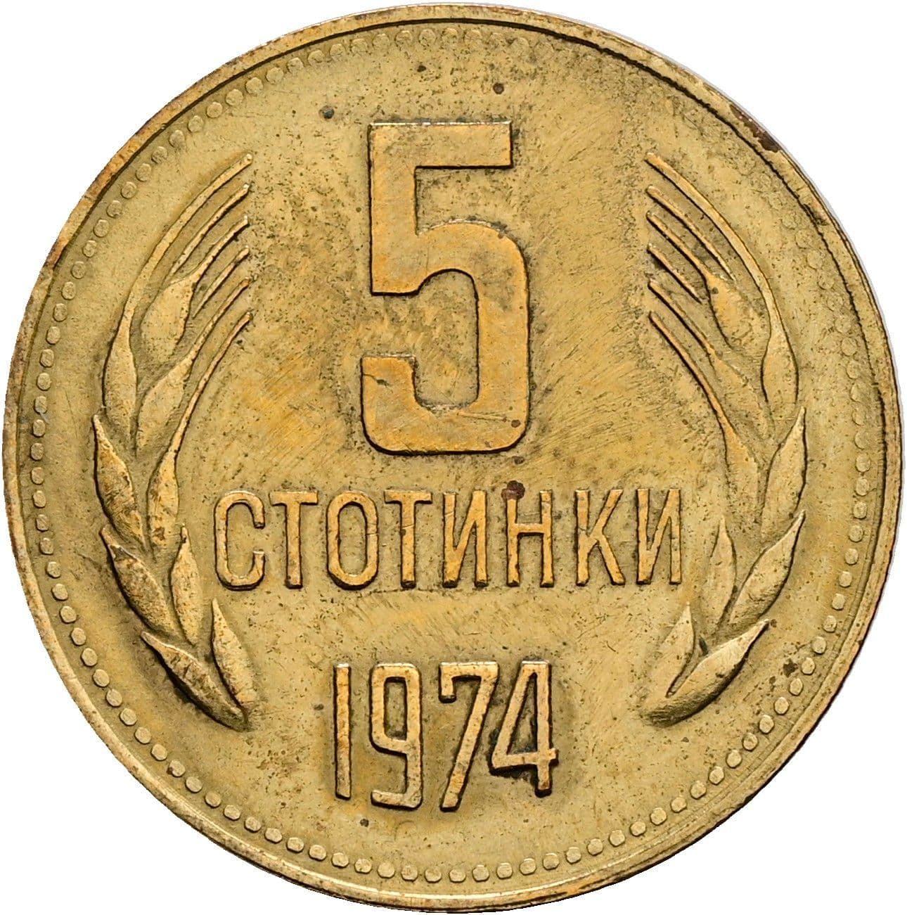 5 Stotinki