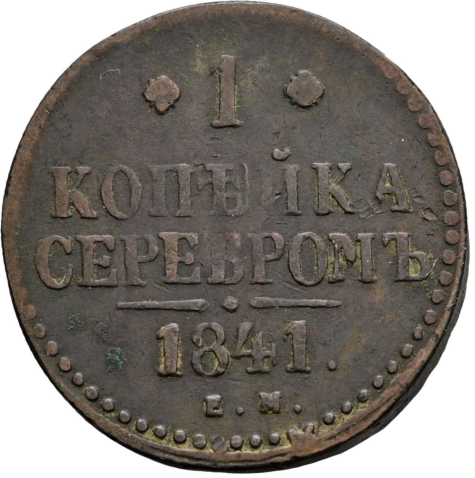 1 Kopeke
