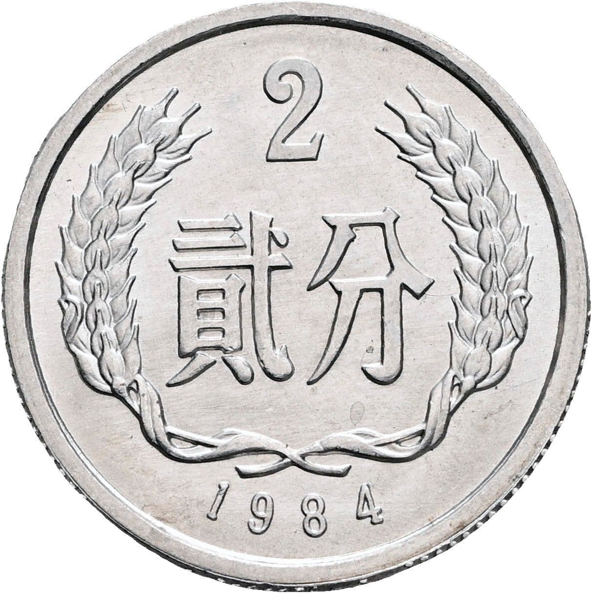 2 Fen 1984 – Vorderseite