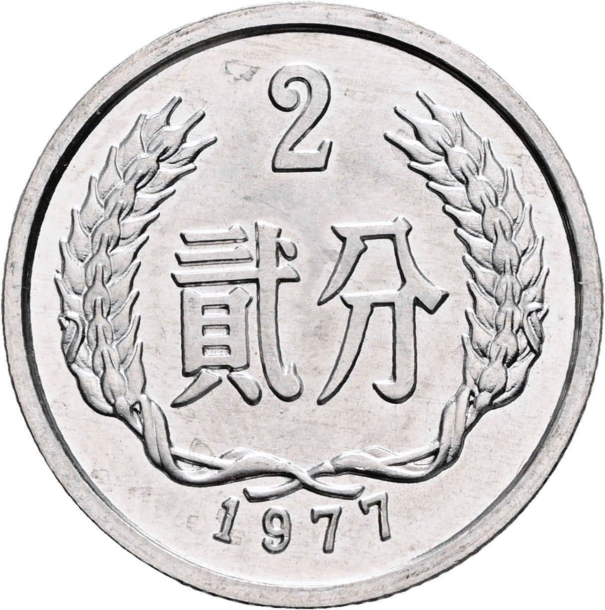 2 Fen 1977 – Vorderseite