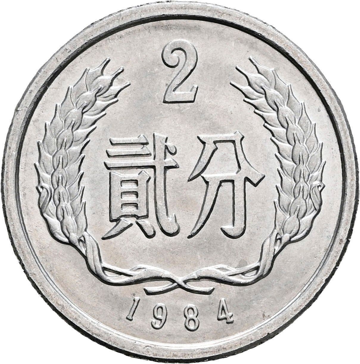 2 Fen 1984 – Vorderseite