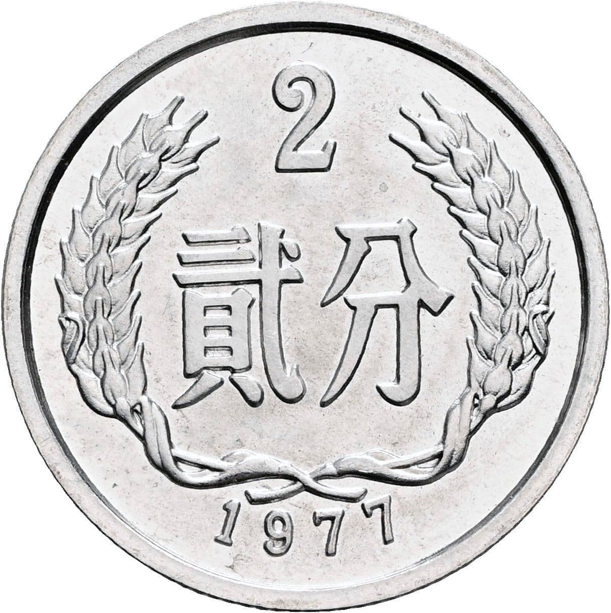 2 Fen 1977 – Vorderseite