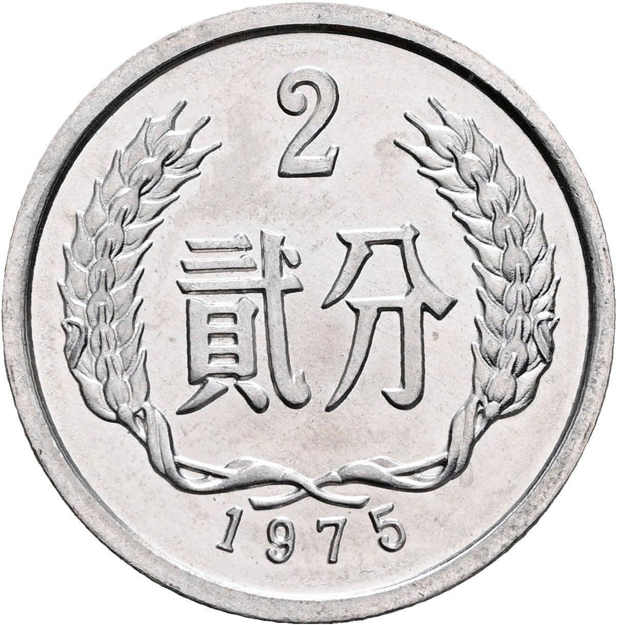 2 Fen 1975 – Vorderseite