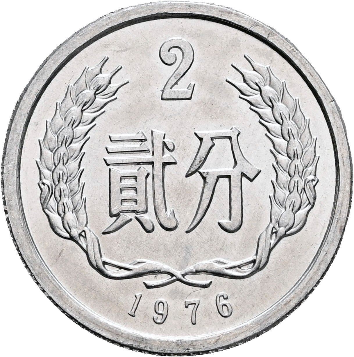 2 Fen 1976 – Vorderseite