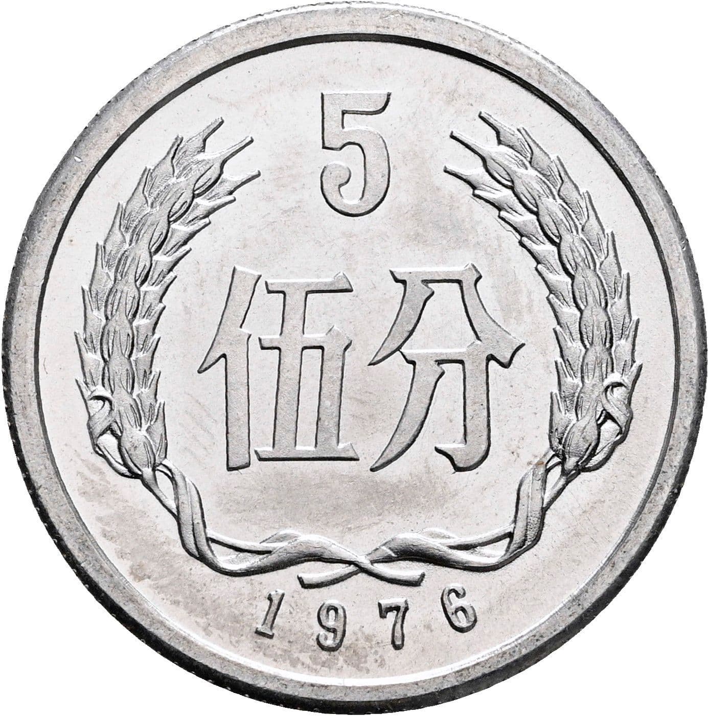 5 Fen 1976 – Vorderseite