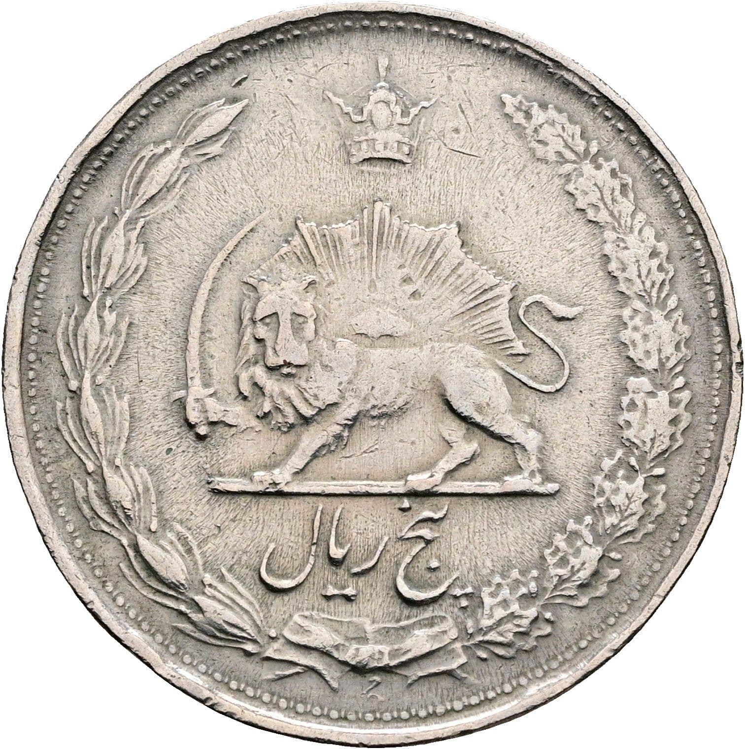 5 Rials Mohammed Reza Pahlavi Shah 1941-1979 S.H. 1337 (1958) – Vorderseite